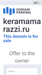 Mobile Screenshot of keramamarazzi.ru